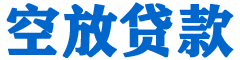 大余贷款_快速便捷的本地贷款服务_低利率高额度_专业贷款服务平台